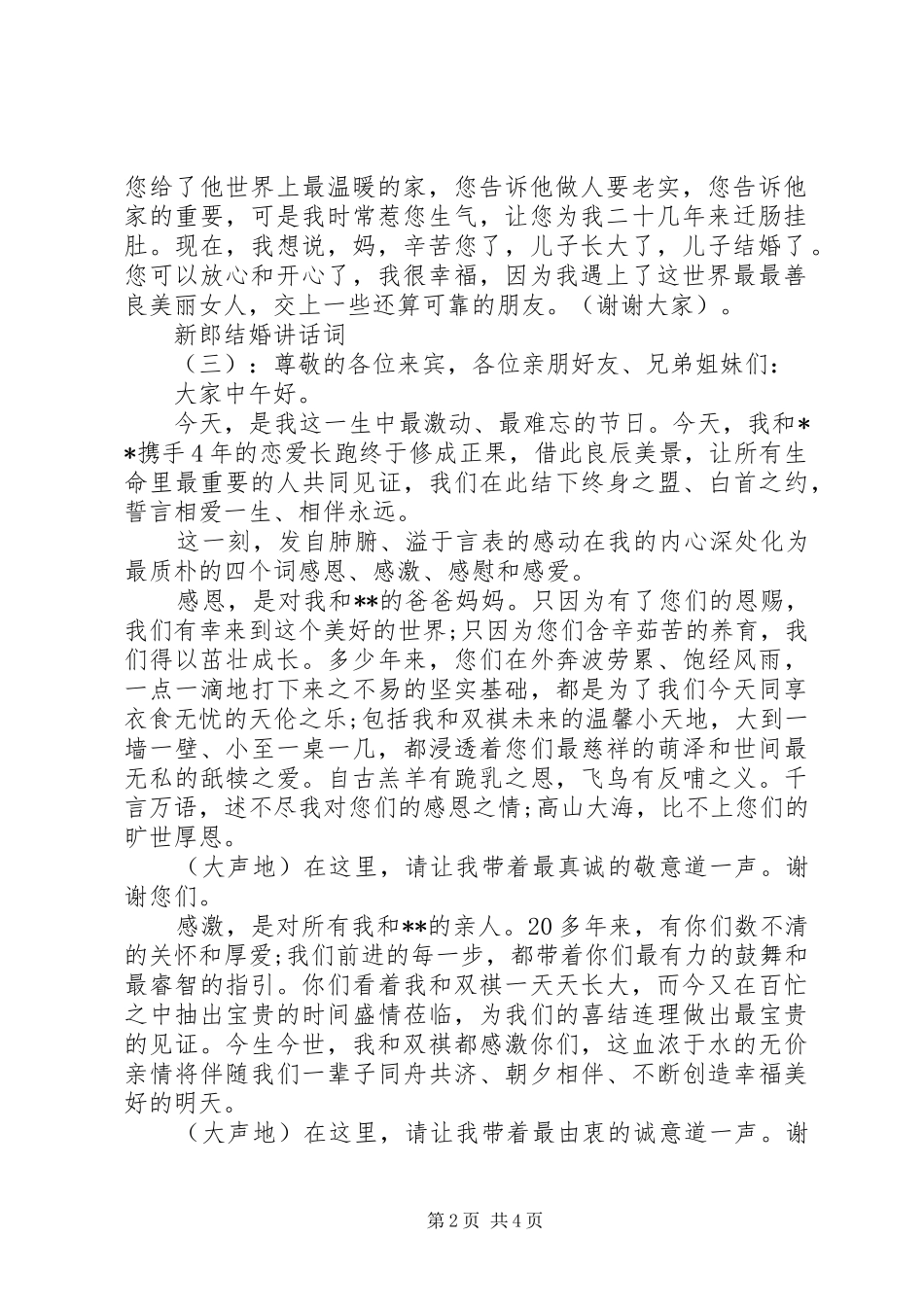新郎结婚讲话发言词_第2页