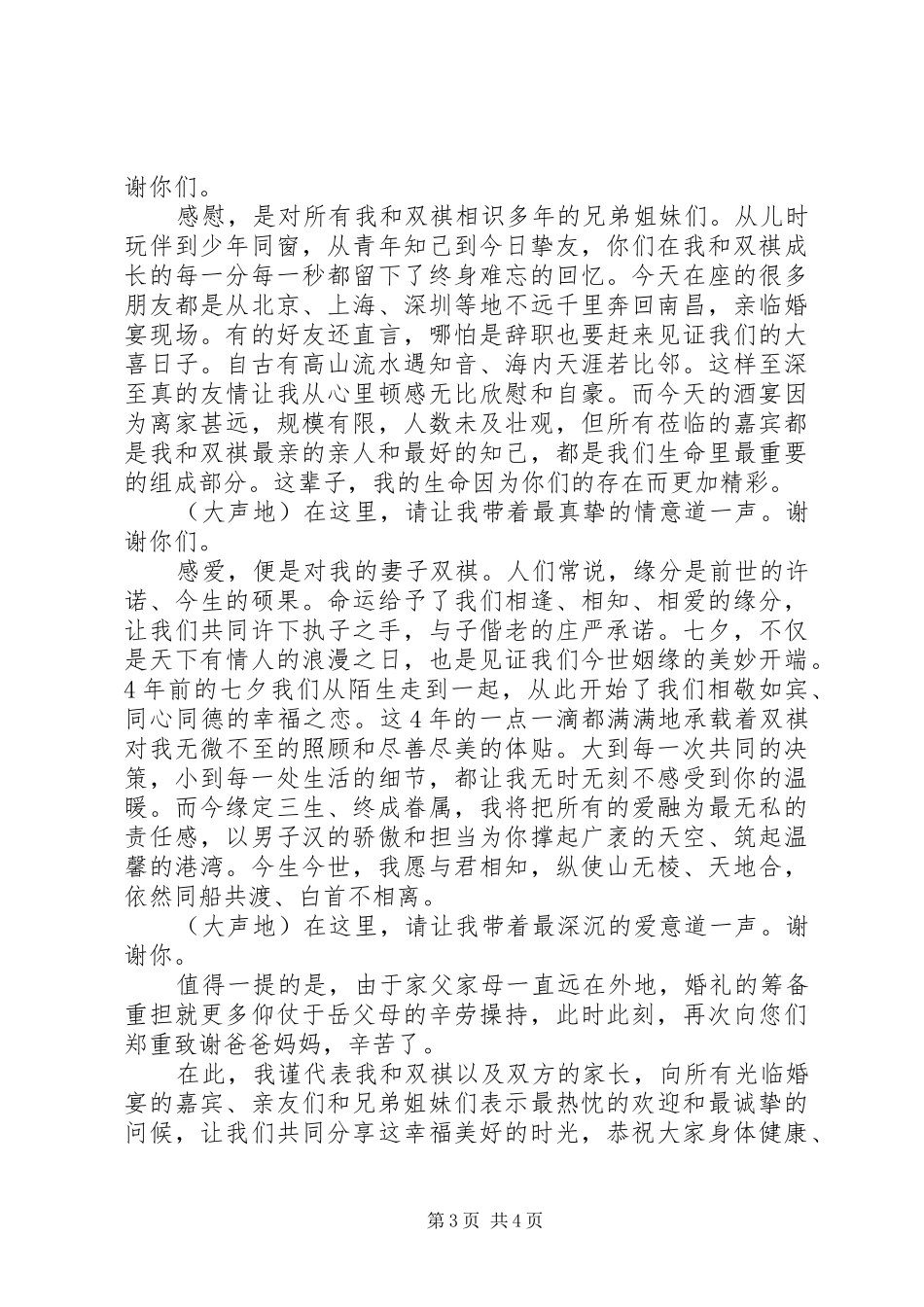 新郎结婚讲话发言词_第3页