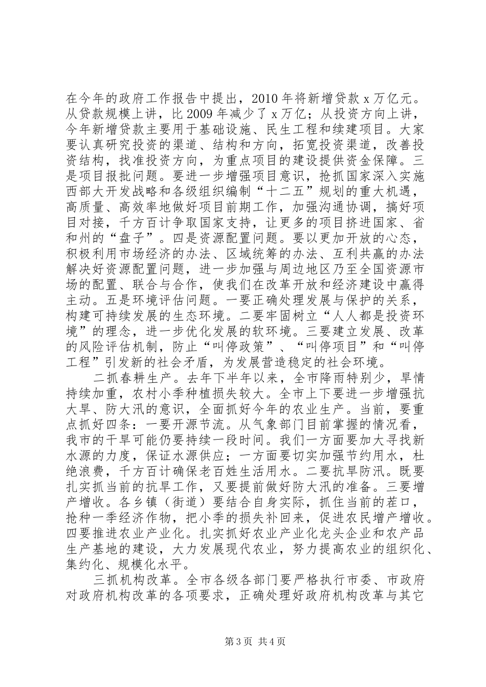 在贯彻廉政准则学习会的讲话发言_第3页