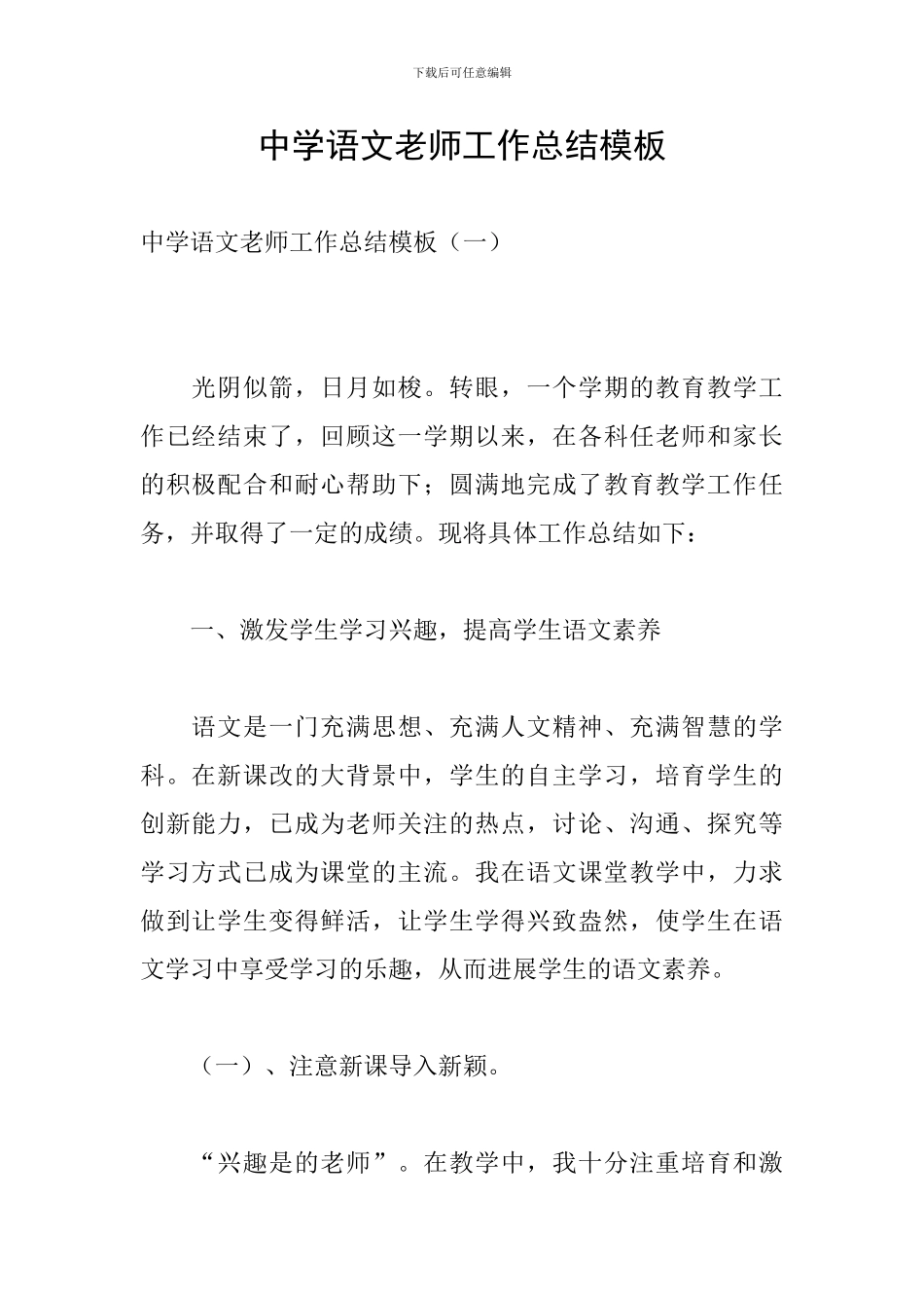 中学语文教师工作总结模板_第1页