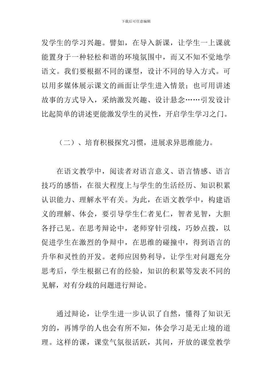 中学语文教师工作总结模板_第2页