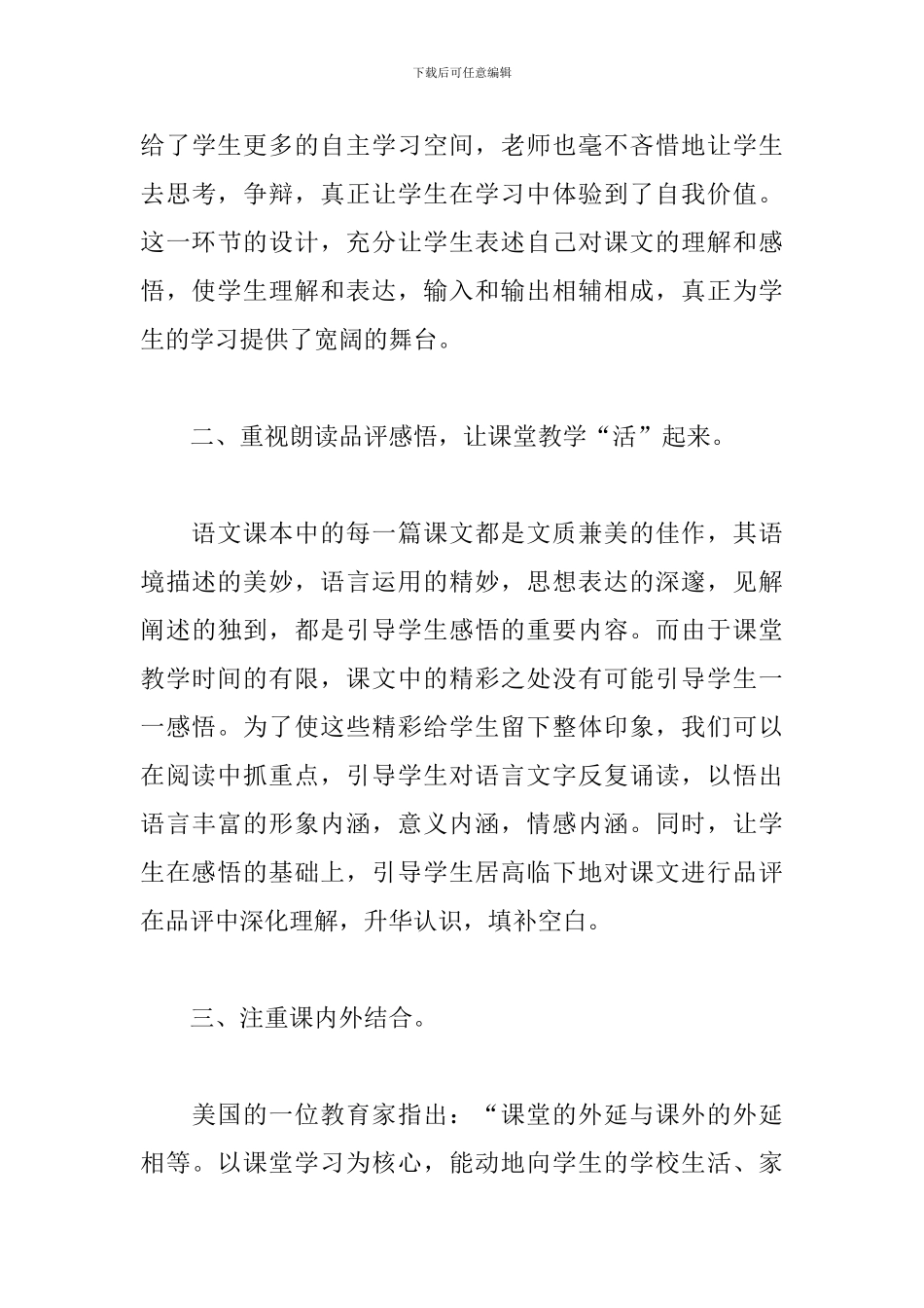 中学语文教师工作总结模板_第3页