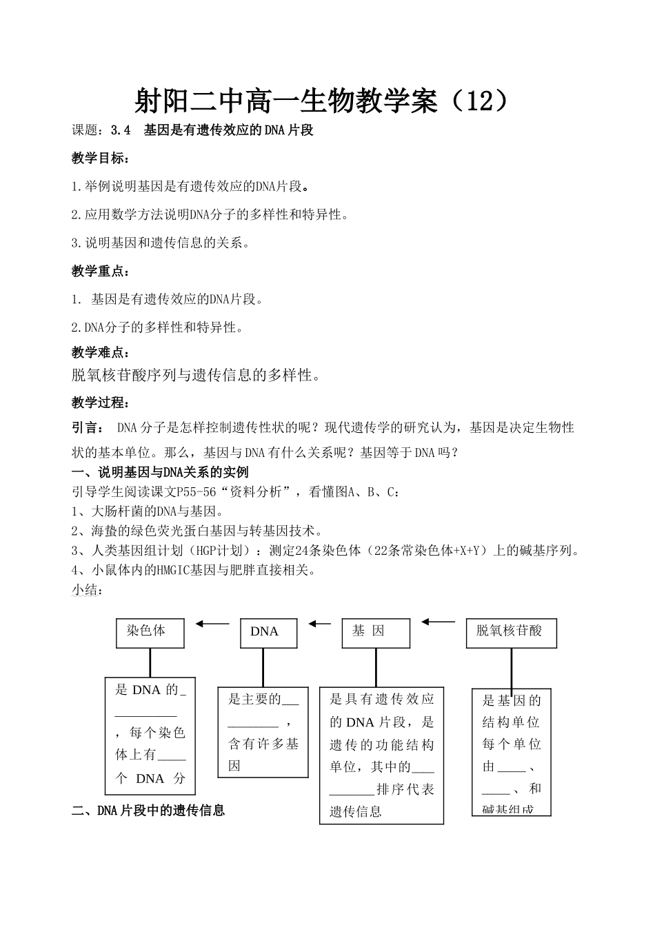 射阳二中高一生物教学案12_第1页