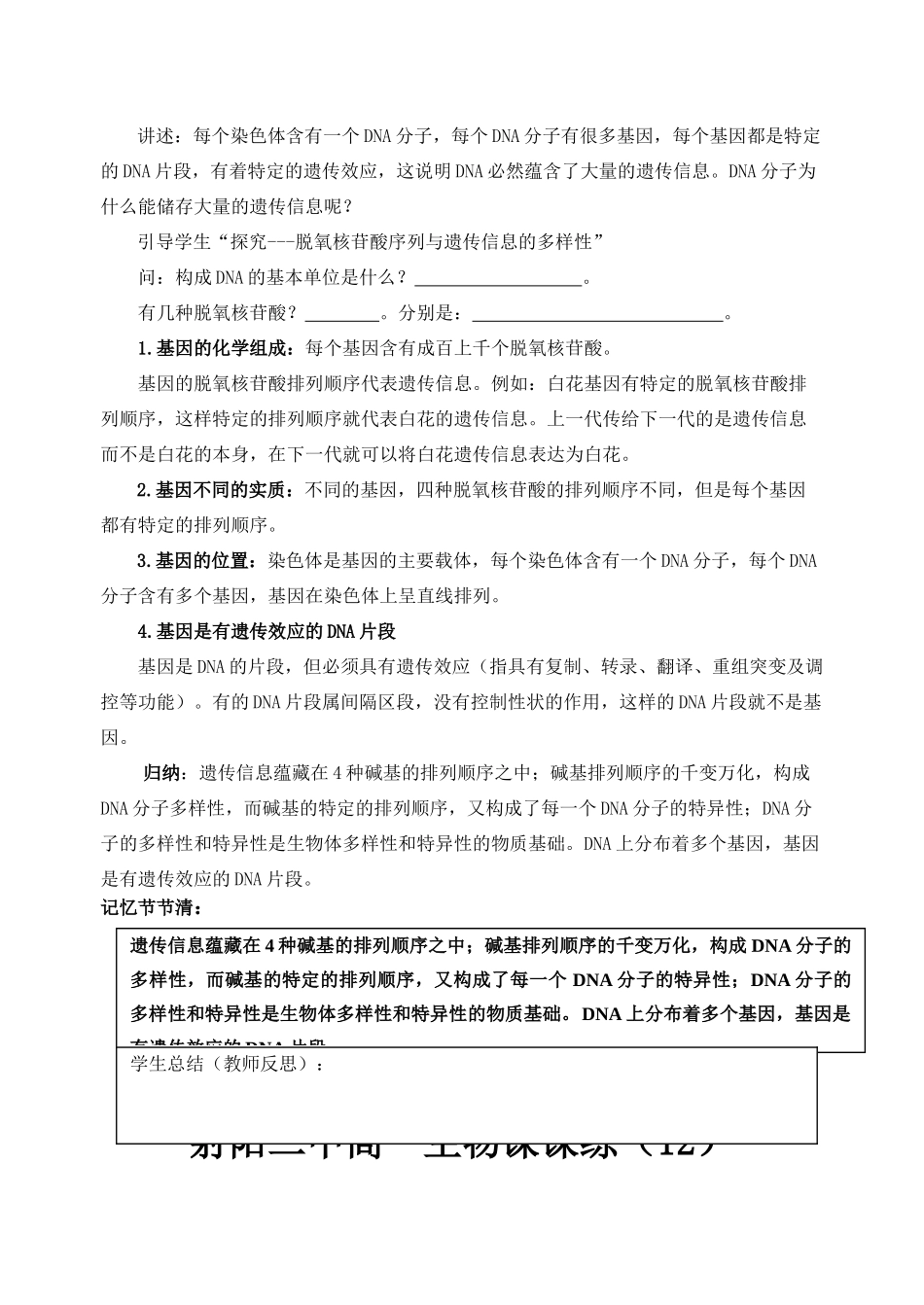 射阳二中高一生物教学案12_第2页