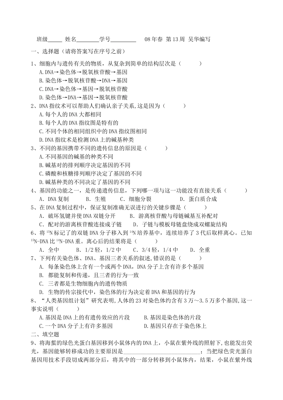 射阳二中高一生物教学案12_第3页