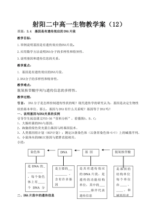 射阳二中高一生物教学案12