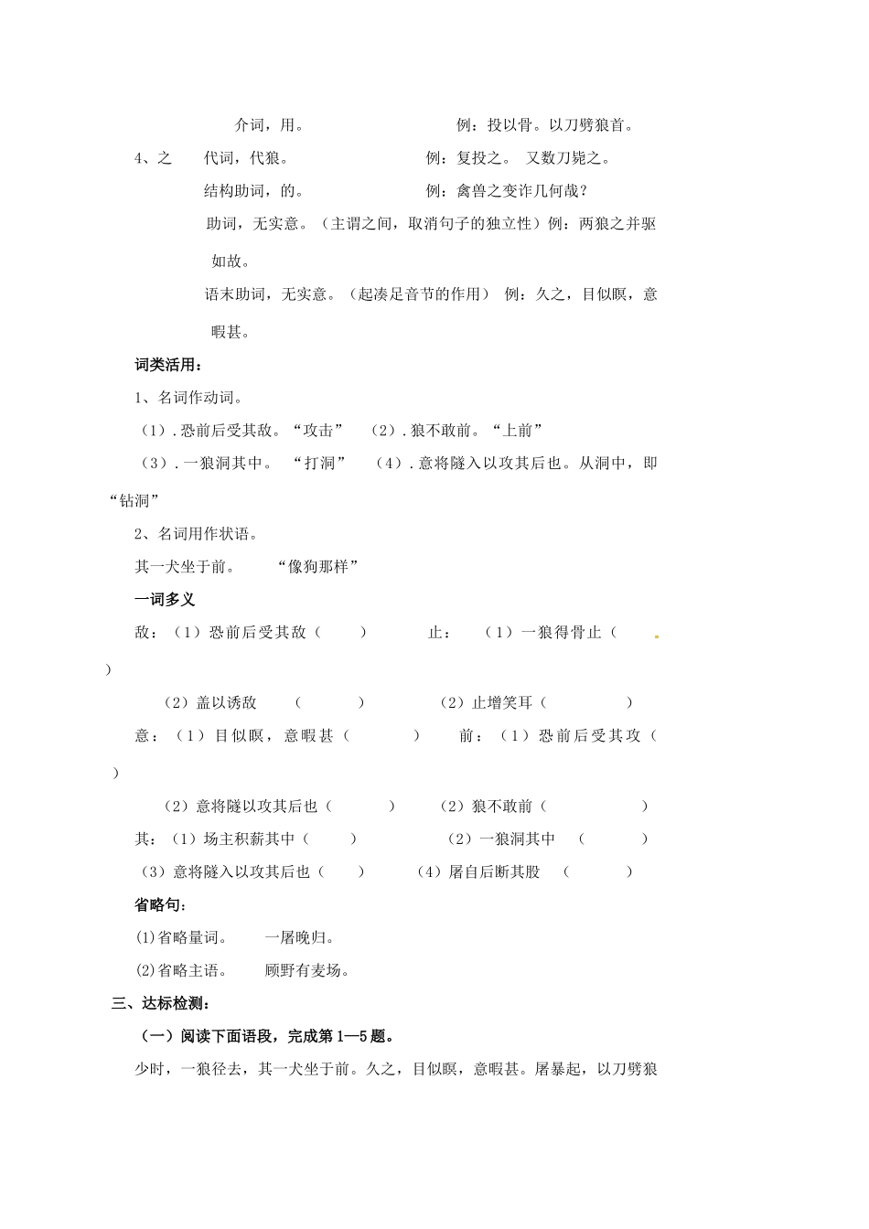 江苏省响水县中考语文 狼、荷专题复习教案-人教版初中九年级全册语文教案_第2页