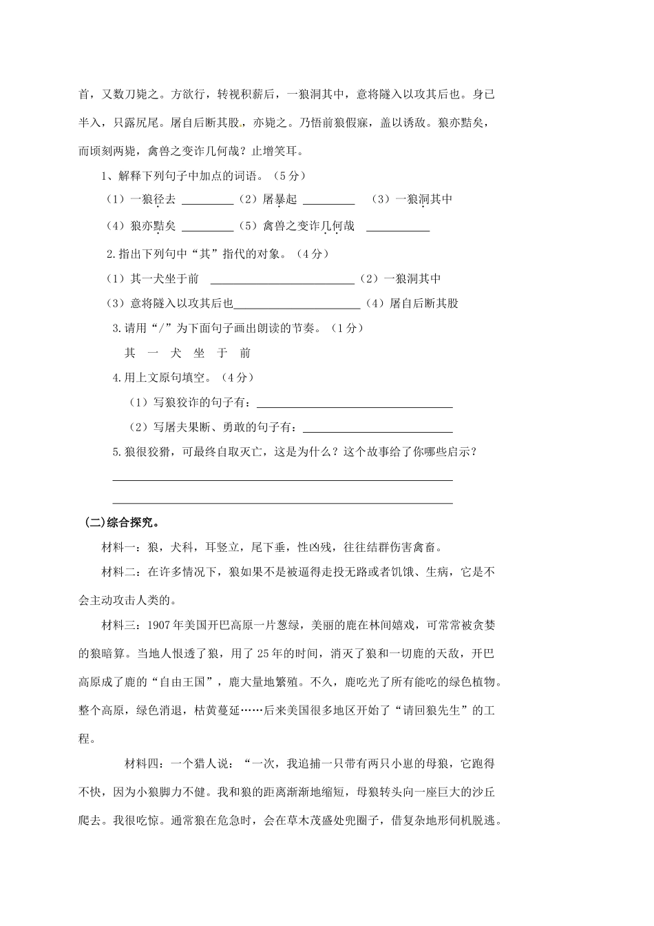 江苏省响水县中考语文 狼、荷专题复习教案-人教版初中九年级全册语文教案_第3页