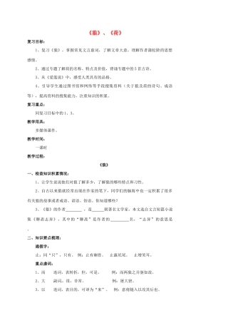 江苏省响水县中考语文 狼、荷专题复习教案-人教版初中九年级全册语文教案