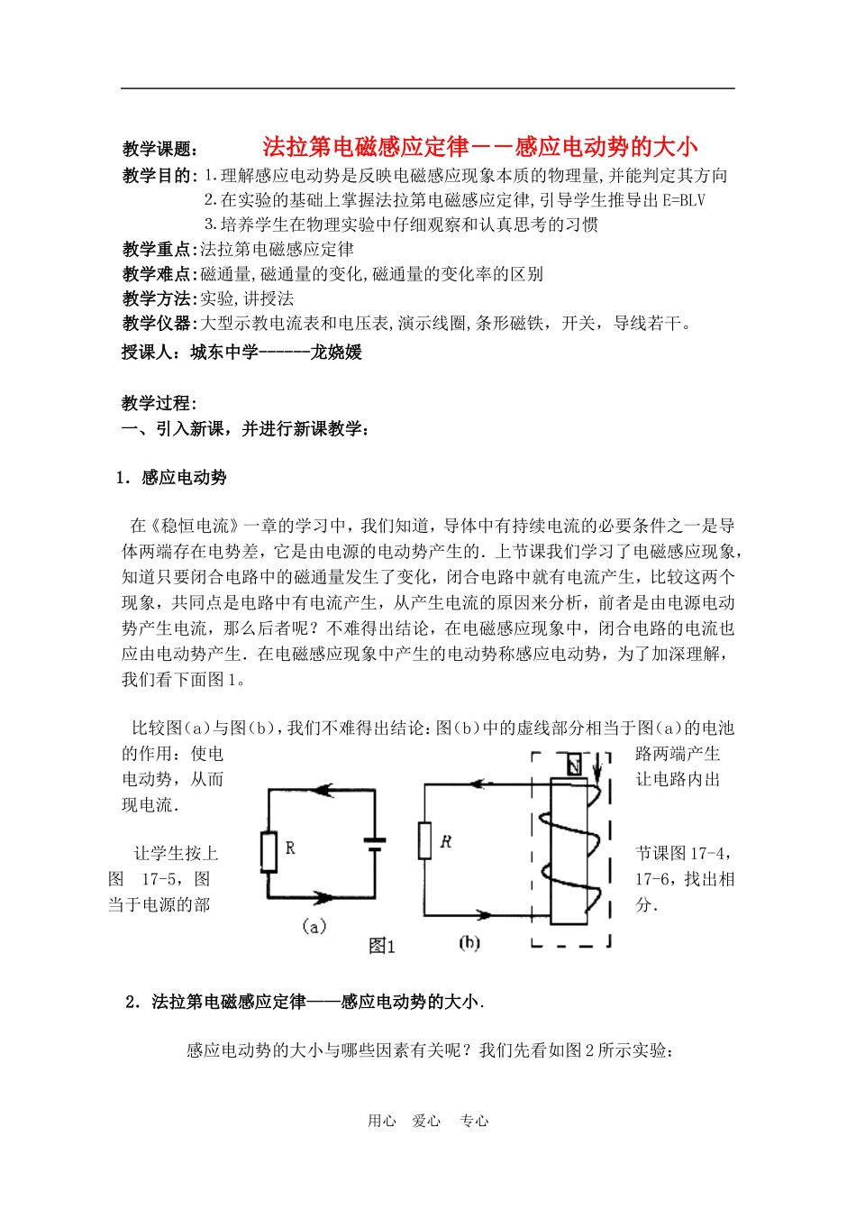 高中物理 法拉第电磁感应定律教案3 人教新课标版选修3-2_第1页