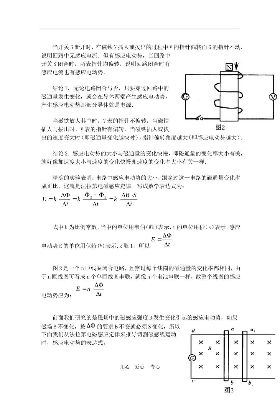高中物理 法拉第电磁感应定律教案3 人教新课标版选修3-2_第2页