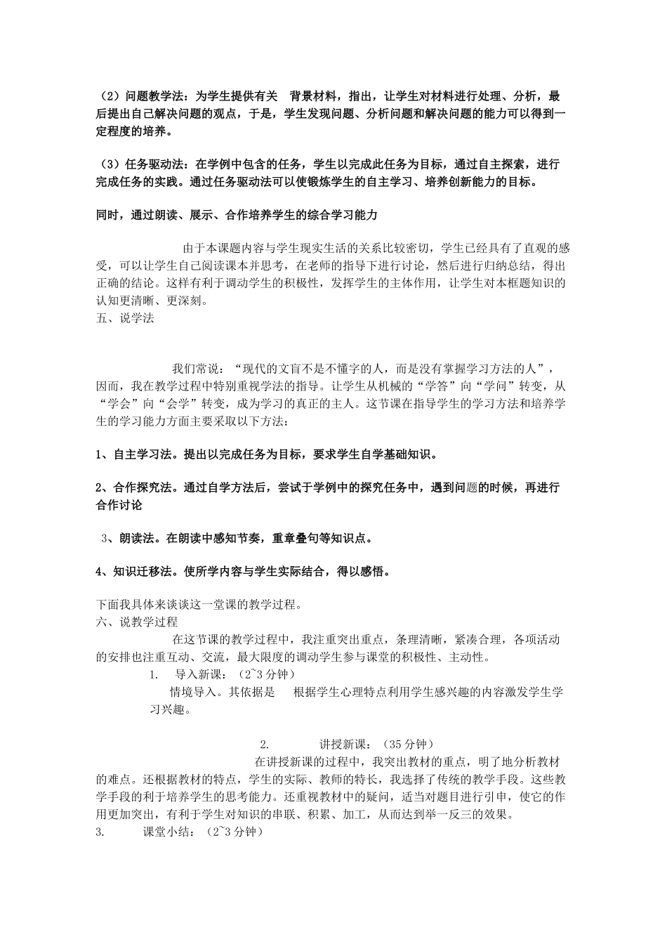 九年级语文下册 第六单元之《关雎》说课稿 人教新课标_第2页