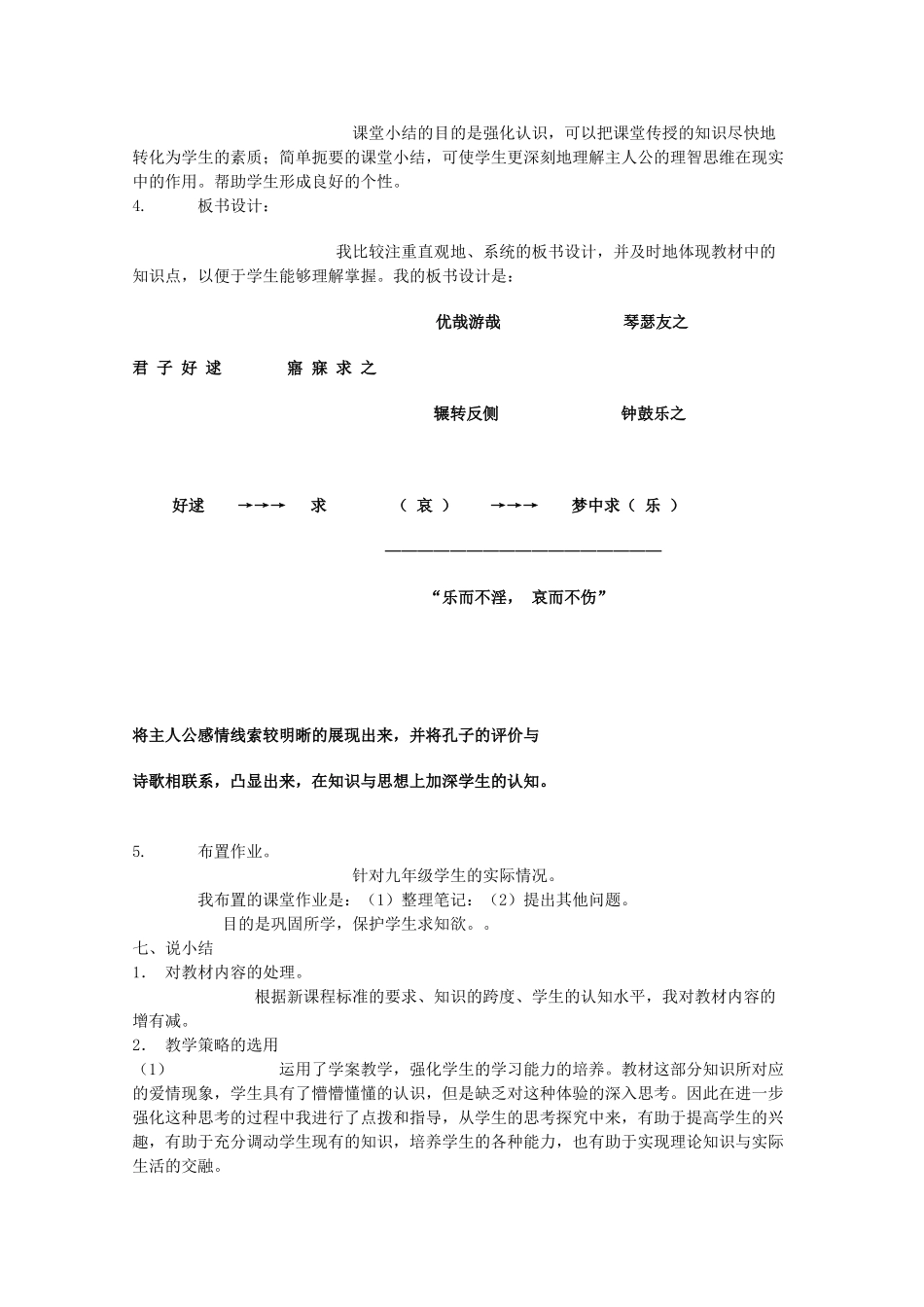 九年级语文下册 第六单元之《关雎》说课稿 人教新课标_第3页