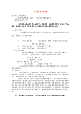 九年级语文下册 第六单元之《关雎》说课稿 人教新课标