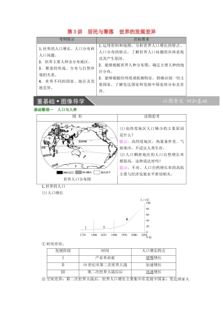 高考地理大一轮复习 第3部分 世界地理 第1章 世界地理概况 第3讲 居民与聚落 世界的发展差异学案-人教版高三全册地理学案