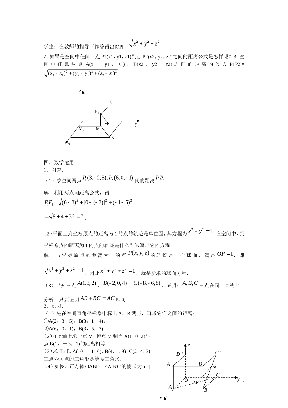 江苏省苏州市第五中学高中数学 2.3.2空间两点间的距离教案 苏教版必修2_第2页