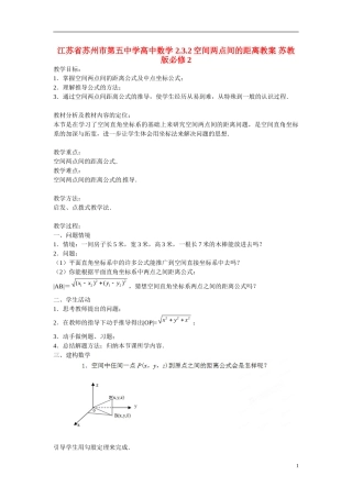 江苏省苏州市第五中学高中数学 2.3.2空间两点间的距离教案 苏教版必修2