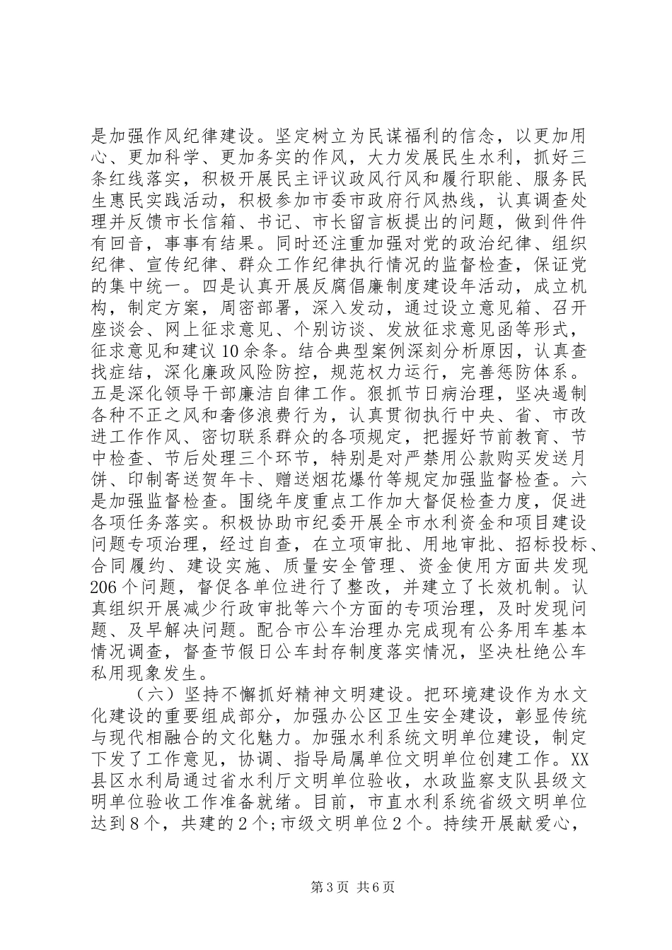 水利系统党风廉政建设会议讲话发言_第3页
