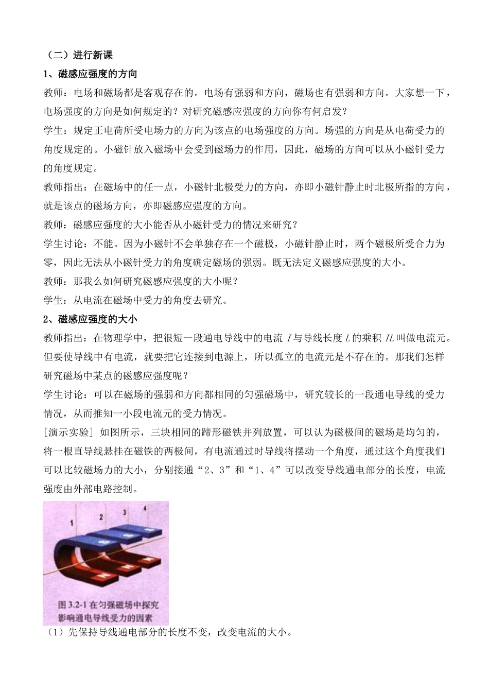 高中物理《磁感应强度》教案3 新人教版选修3-1_第2页
