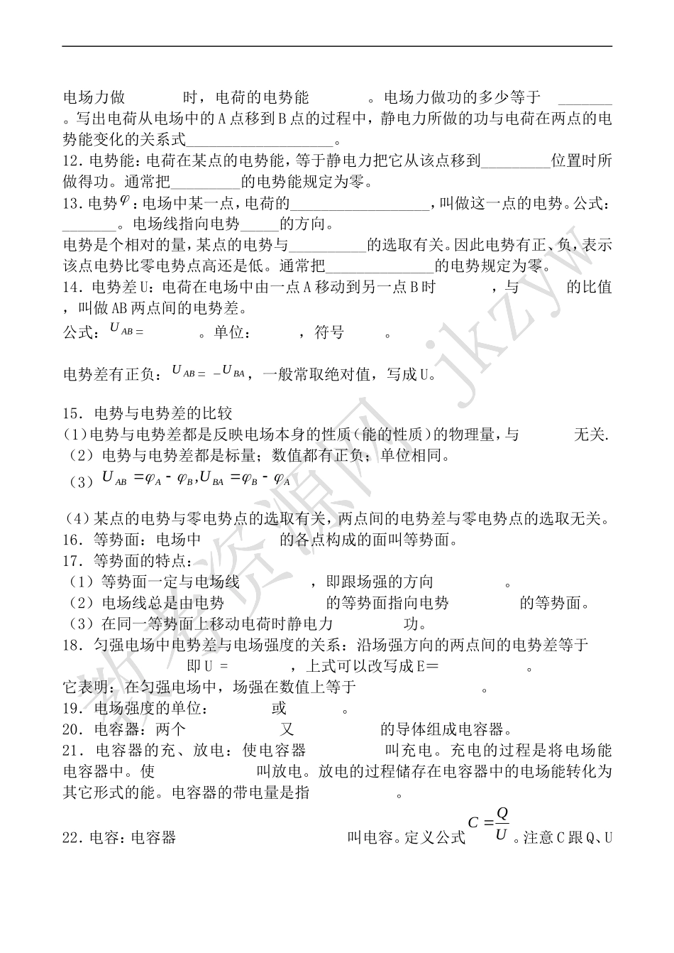 高中物理人教版选修3-1第一章 静电场 学案3_第2页