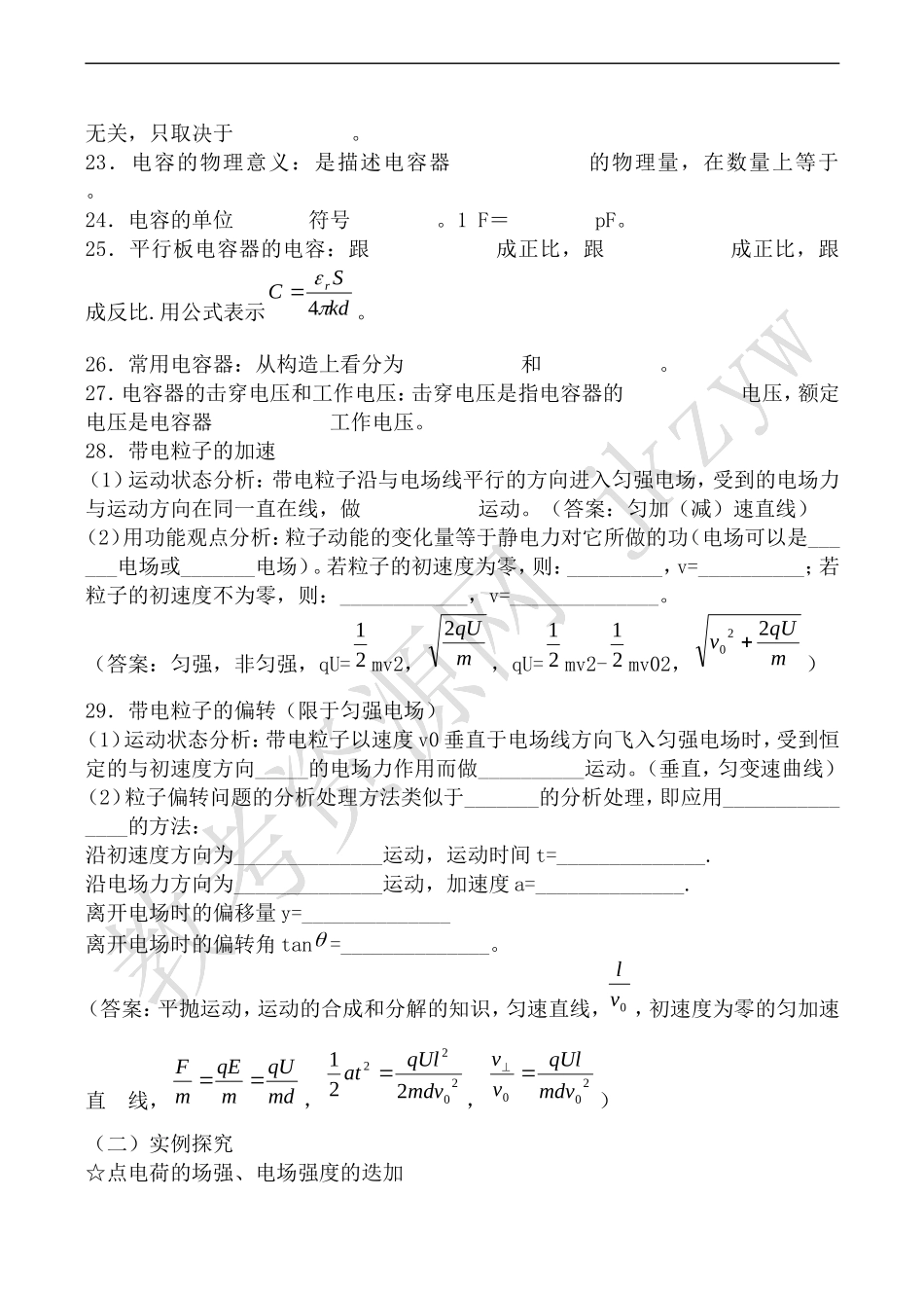 高中物理人教版选修3-1第一章 静电场 学案3_第3页