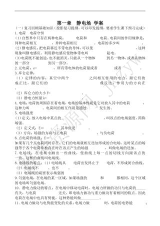 高中物理人教版选修3-1第一章 静电场 学案3