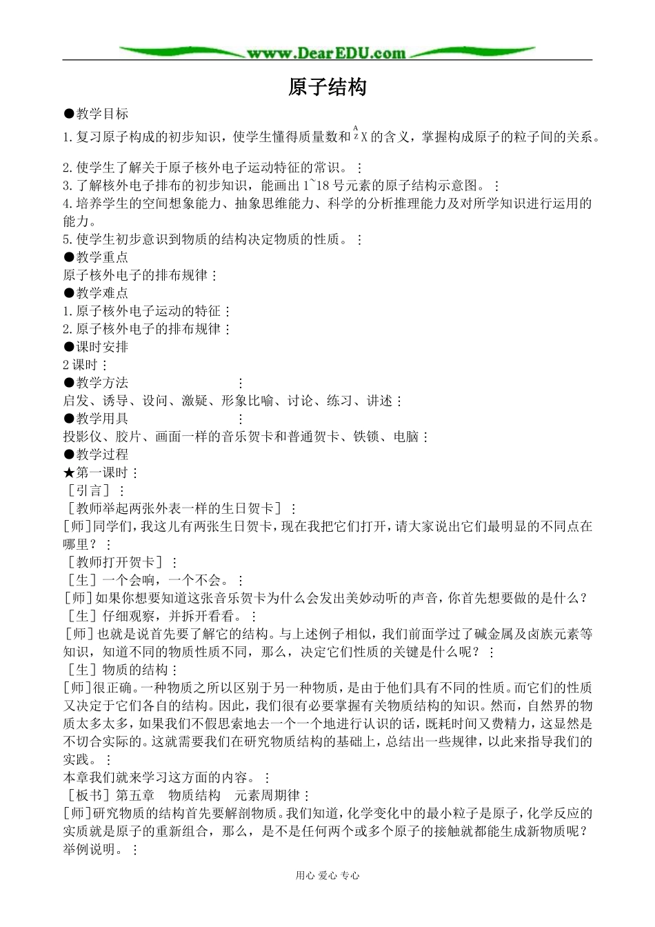 新人教版高中化学选修3原子结构教案 用于合并_第1页