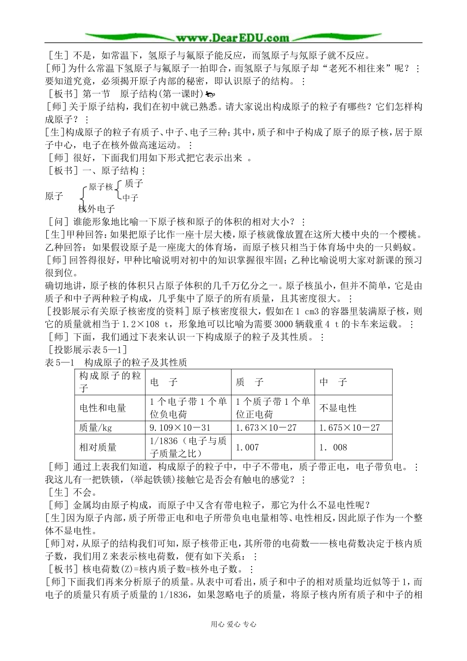 新人教版高中化学选修3原子结构教案 用于合并_第2页