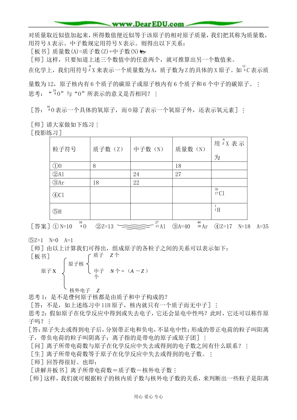 新人教版高中化学选修3原子结构教案 用于合并_第3页