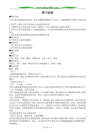 新人教版高中化学选修3原子结构教案 用于合并