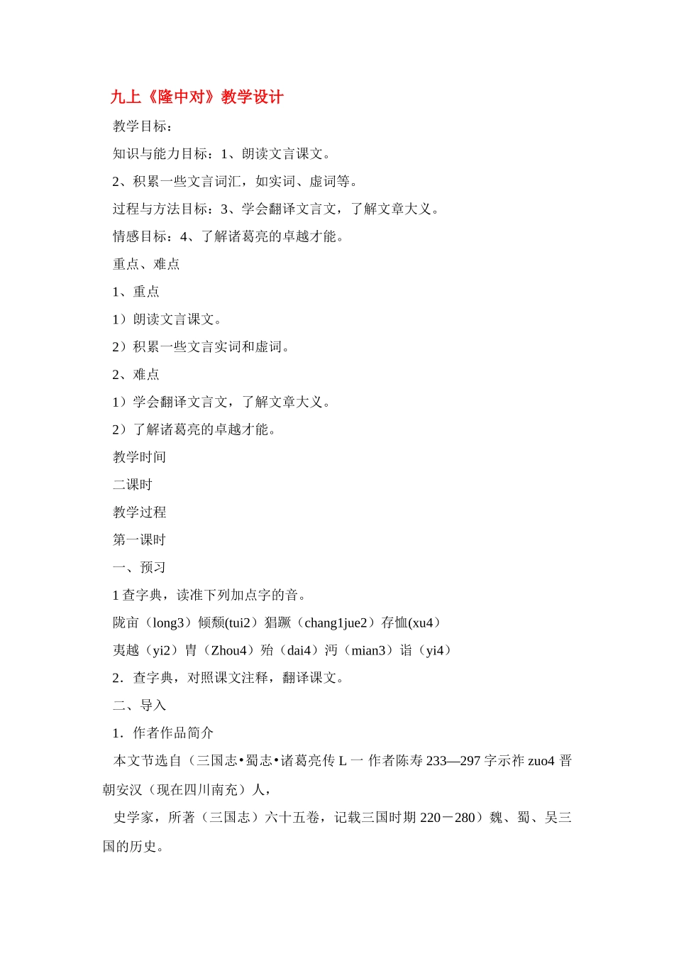 隆中对教学设计4_第1页
