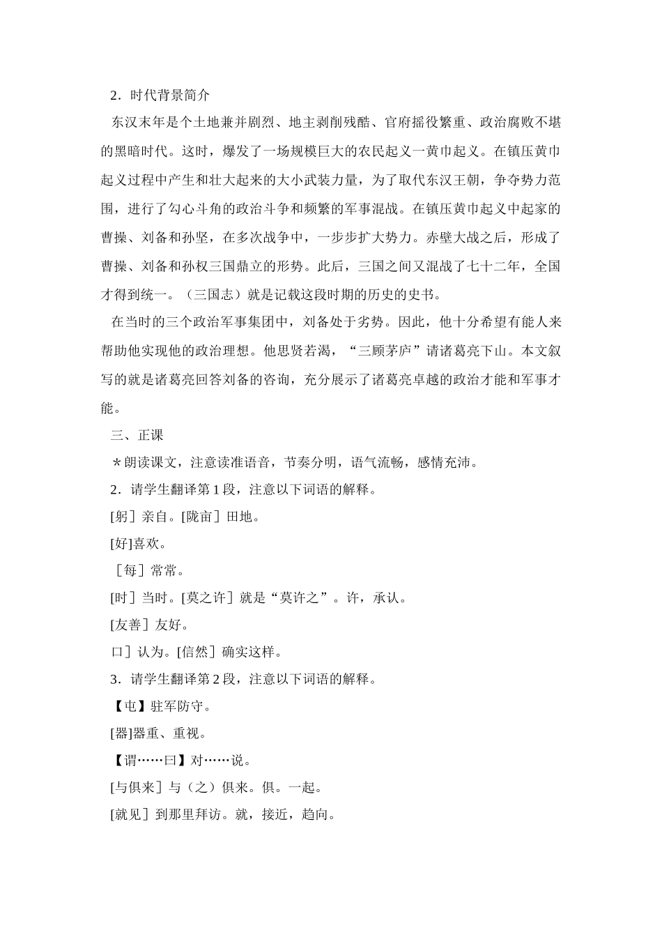 隆中对教学设计4_第2页