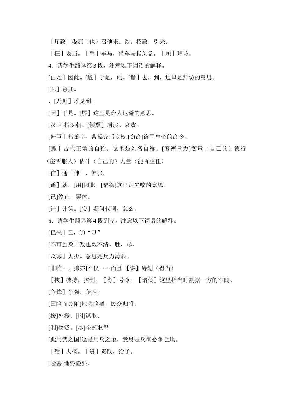 隆中对教学设计4_第3页