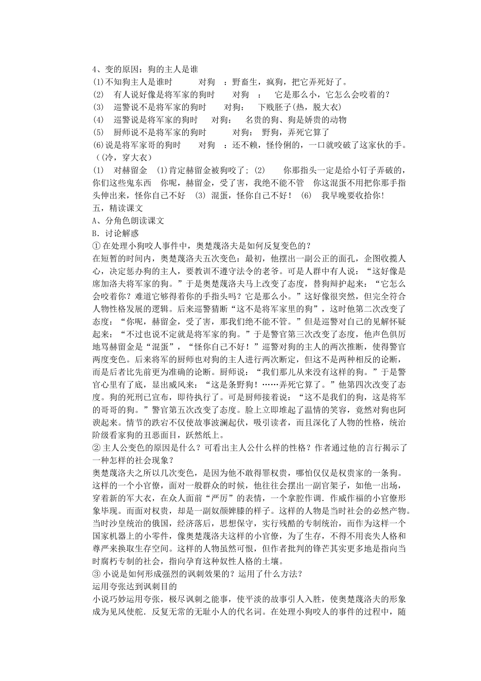 秋学期八年级语文上册 8.28《变色龙》教学设计 华东师大版-华东师大版初中八年级上册语文教案_第2页