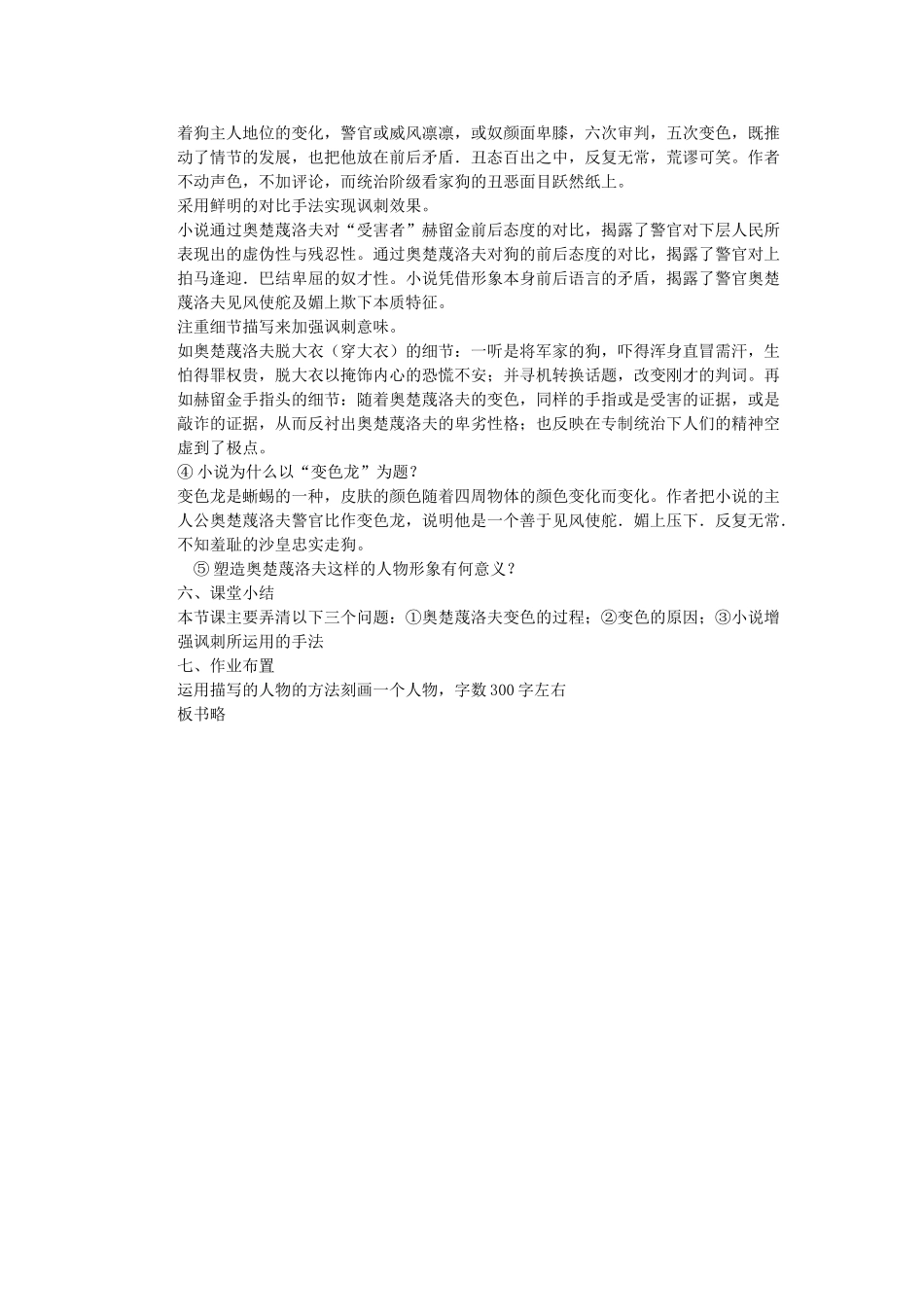 秋学期八年级语文上册 8.28《变色龙》教学设计 华东师大版-华东师大版初中八年级上册语文教案_第3页