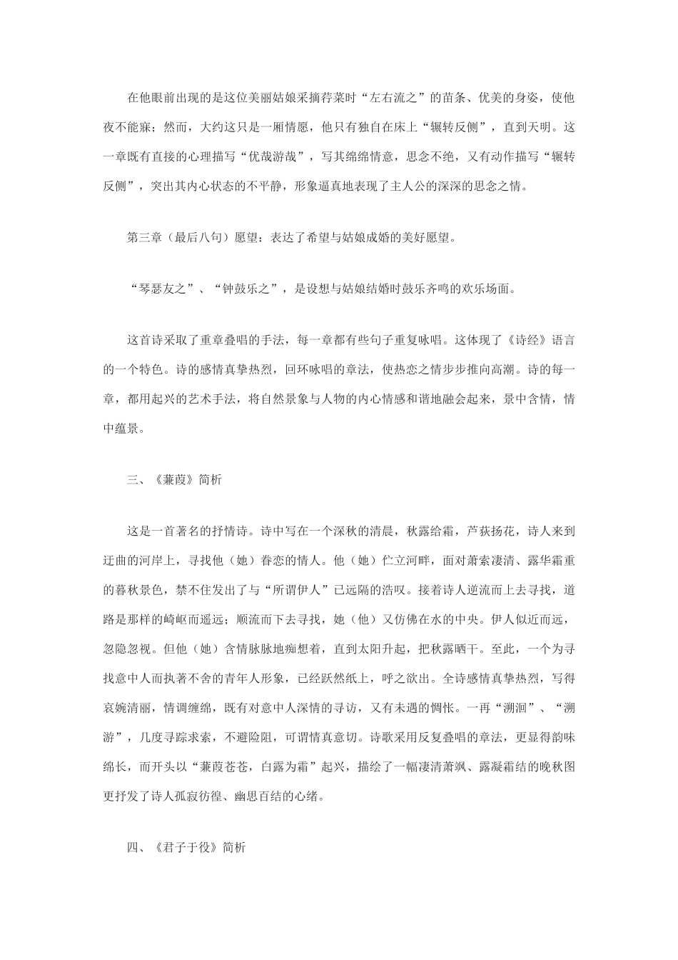 九年级语文下册《关睢》《蒹葭》《君子于役》教案1 鄂教版_第2页