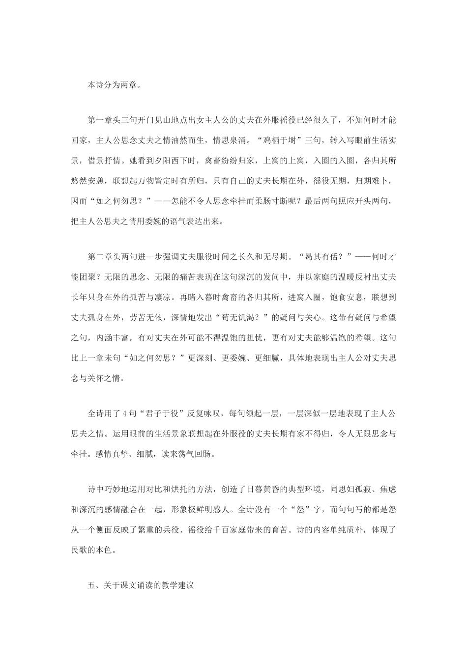 九年级语文下册《关睢》《蒹葭》《君子于役》教案1 鄂教版_第3页