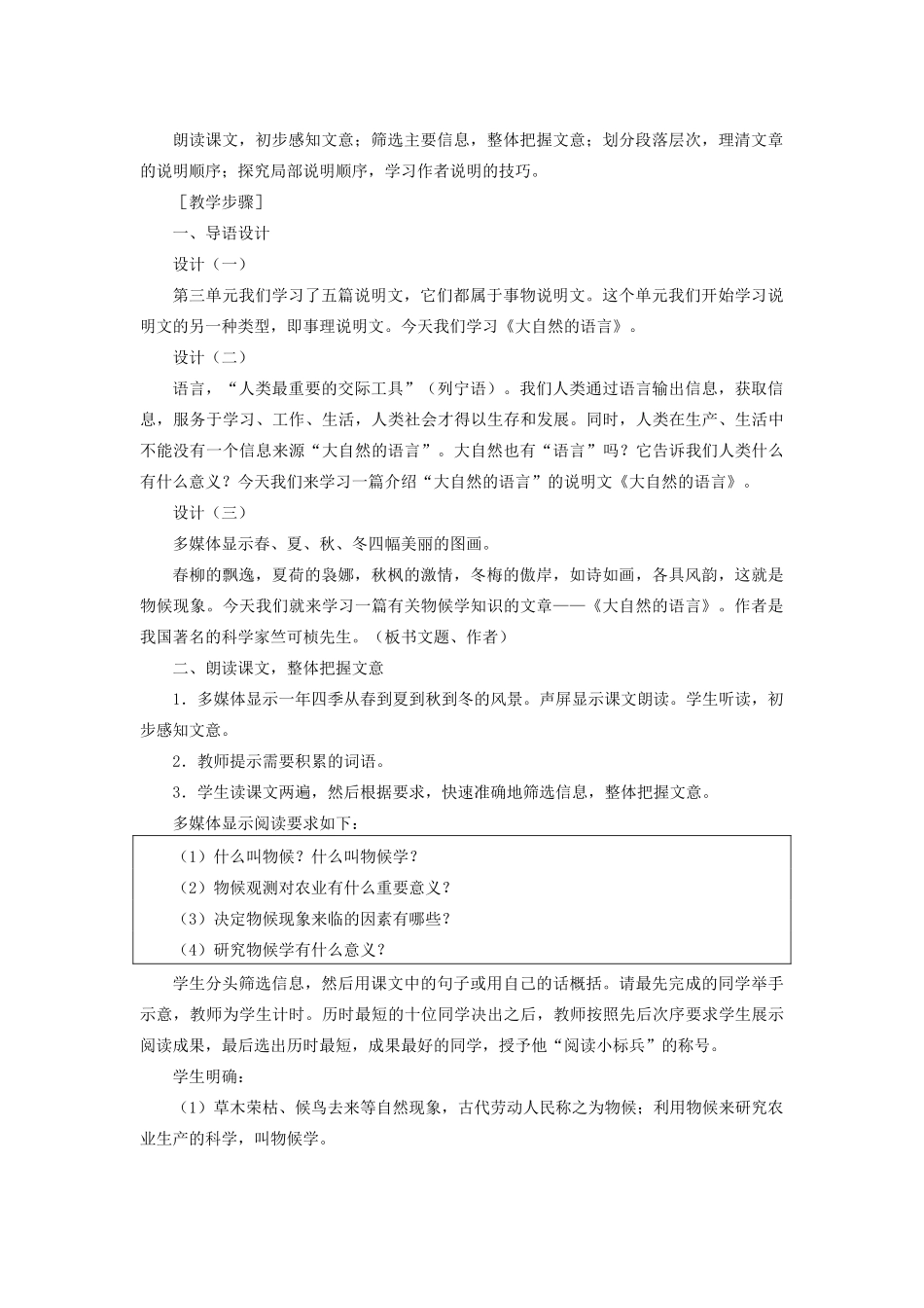 新疆石河子市八年级语文上册《大自然的语言》（第一课时）教案 新人教版_第3页