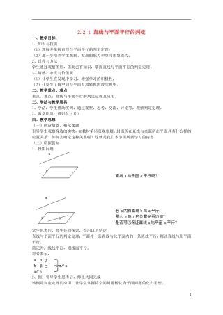 内蒙古赤峰二中高中数学 2.2.1 直线与平面平行的判定教案 新人教B版必修2