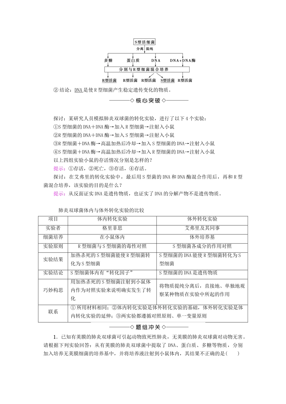 高中生物 第三章 基因的本质 第1节 DNA是主要的遗传物质学案 新人教版必修2-新人教版高一必修2生物学案_第2页