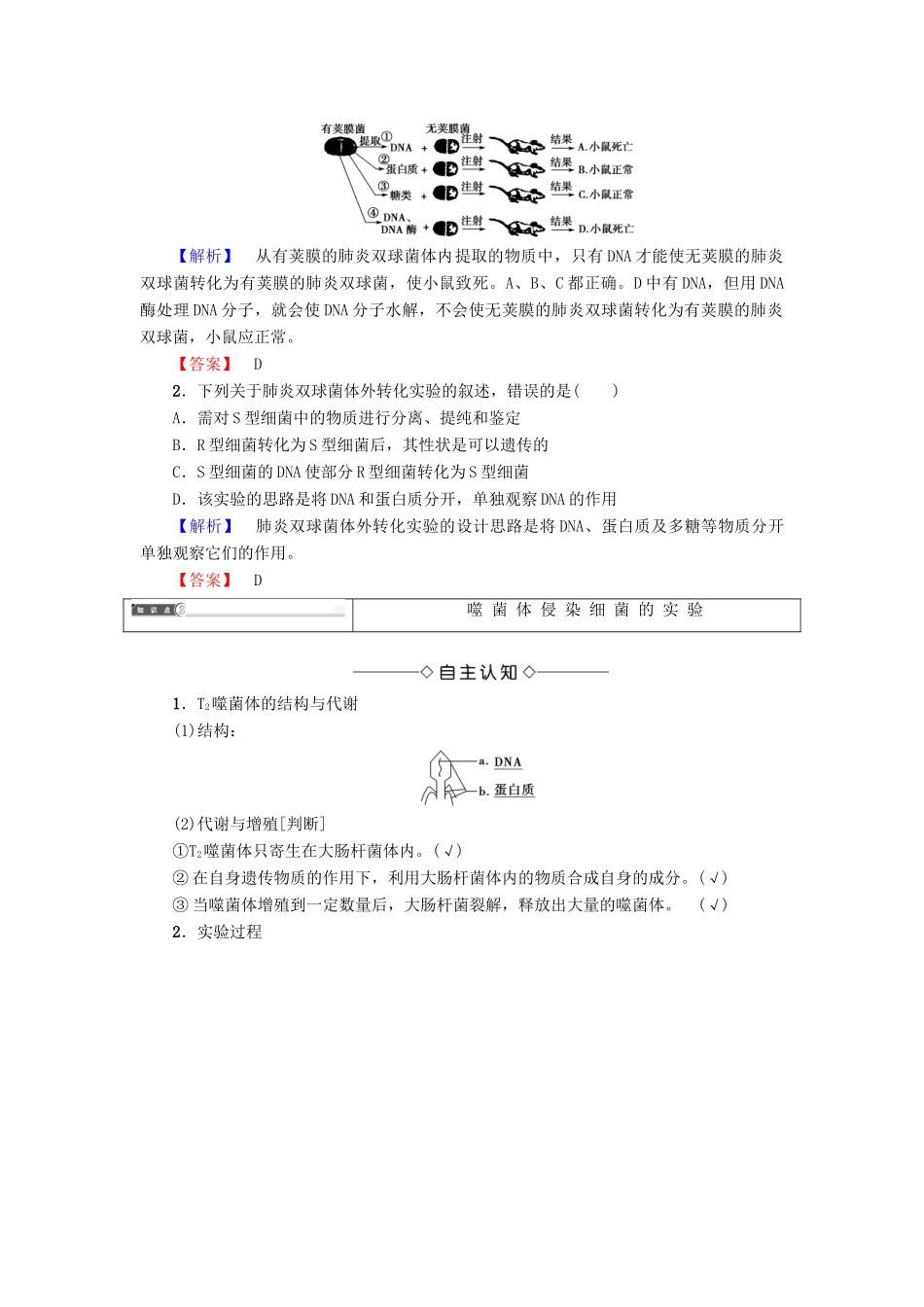 高中生物 第三章 基因的本质 第1节 DNA是主要的遗传物质学案 新人教版必修2-新人教版高一必修2生物学案_第3页