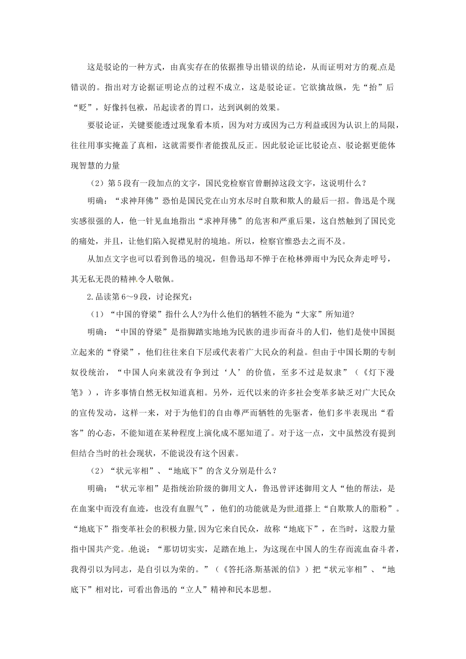 河南省南乐县城关中学九年级语文上册《中国人失掉自信力了吗》教案 新人教版_第2页