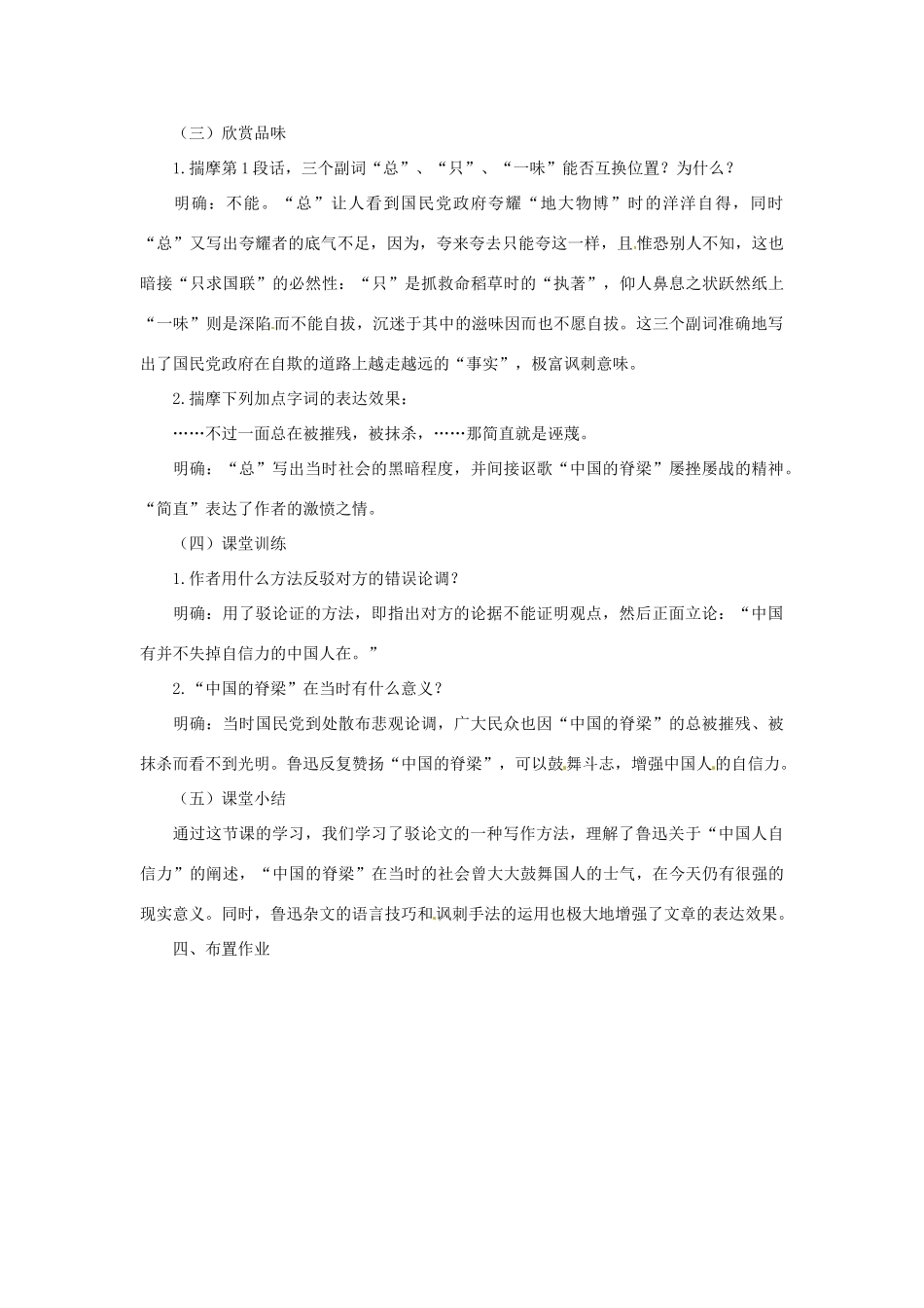 河南省南乐县城关中学九年级语文上册《中国人失掉自信力了吗》教案 新人教版_第3页