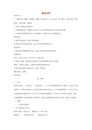 浙江省瑞安市安阳镇上望一中八年级语文下册 《11.敬畏自然》教案 人教新课标版