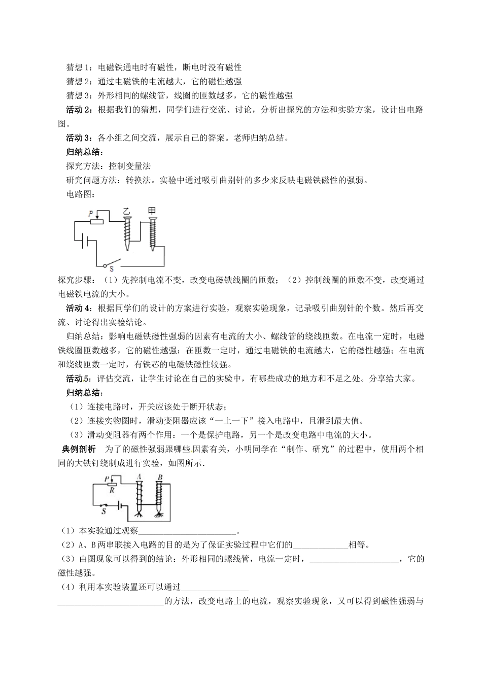 秋九年级物理上册 第七章 磁与电 3 电磁铁教案 （新版）教科版-（新版）教科版初中九年级上册物理教案_第2页