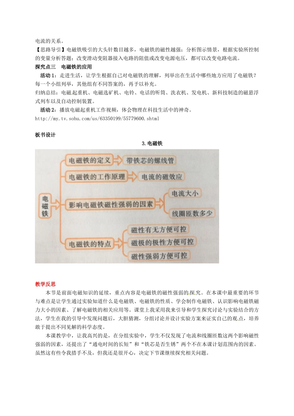 秋九年级物理上册 第七章 磁与电 3 电磁铁教案 （新版）教科版-（新版）教科版初中九年级上册物理教案_第3页