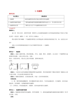 秋九年级物理上册 第七章 磁与电 3 电磁铁教案 （新版）教科版-（新版）教科版初中九年级上册物理教案