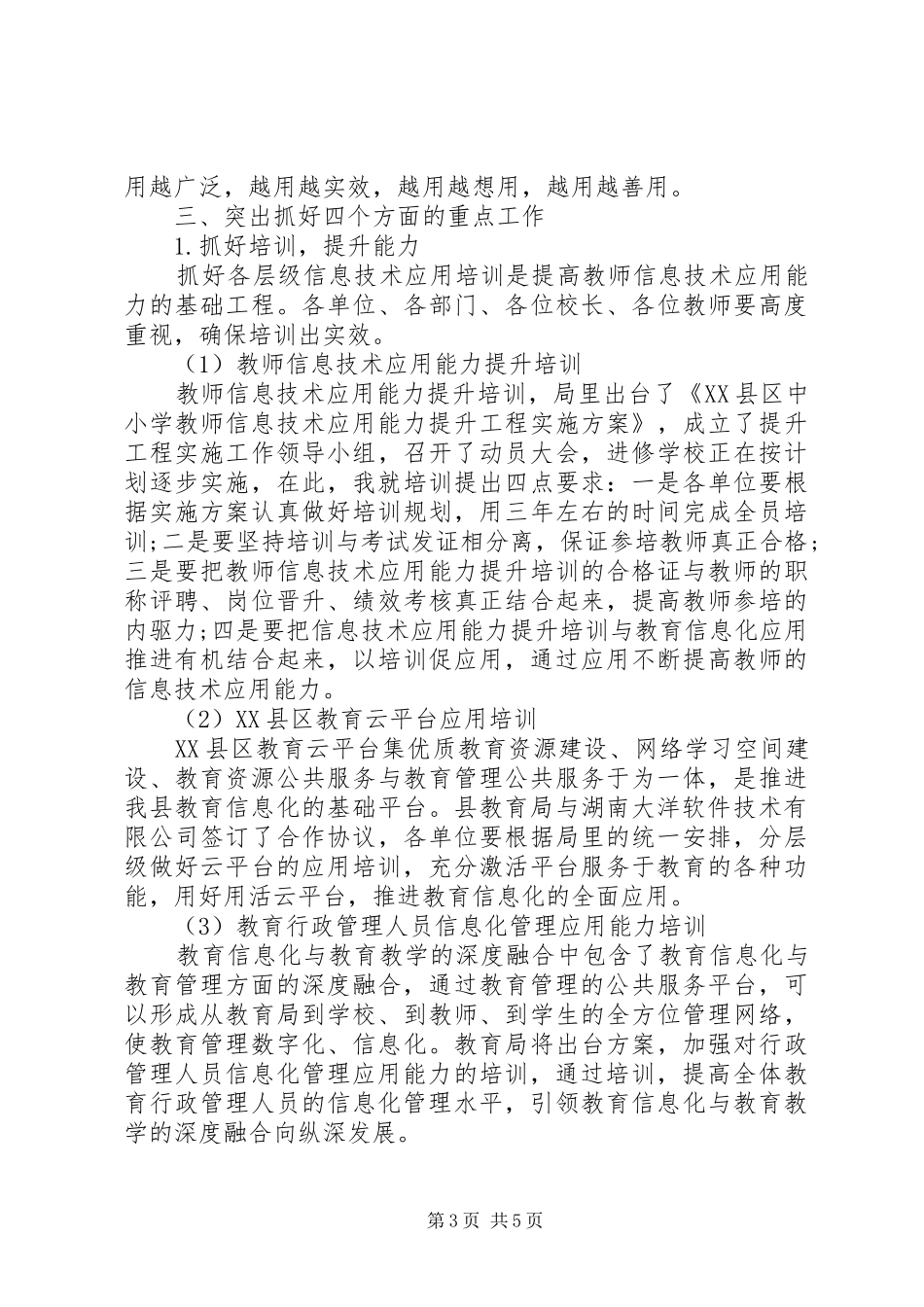 教育信息化会议讲话发言_第3页