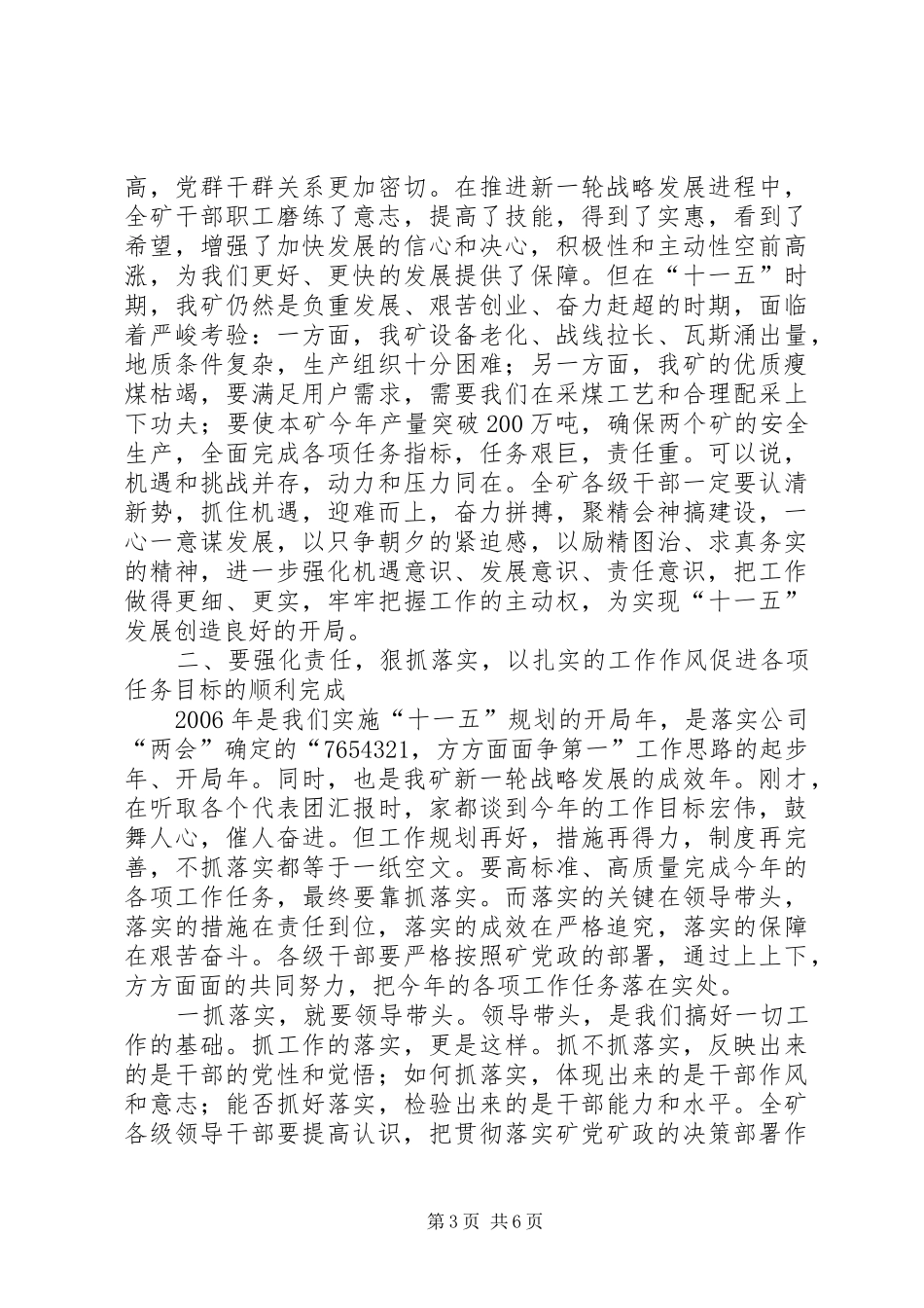 矿职代会领导讲话发言_第3页