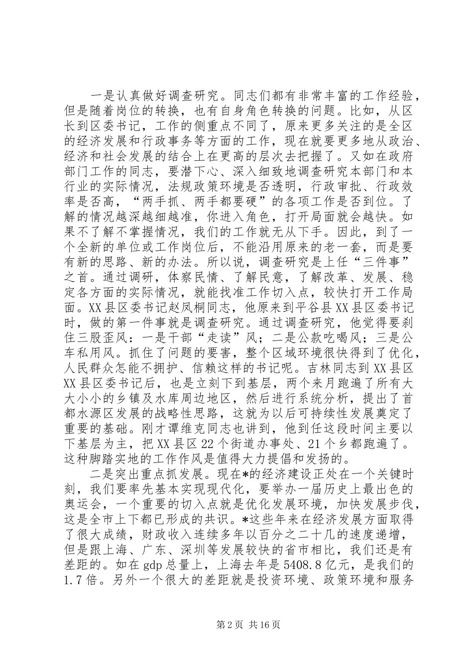 监察局职责履行讲话发言_第2页